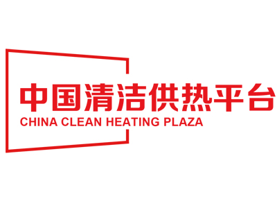 中国清洁供热平台